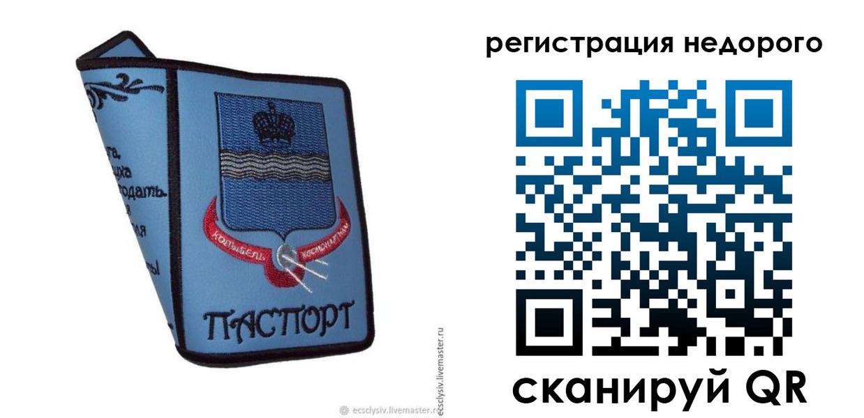 прописка 2025 в Нерюнгри