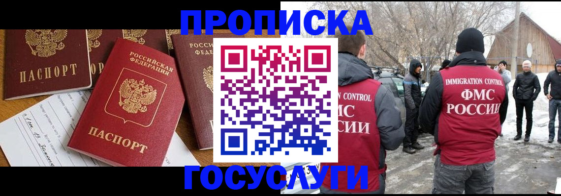 прописка регистрация в Нерюнгри