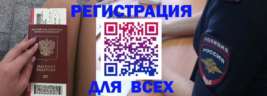 прописка в квартире в Нерюнгри