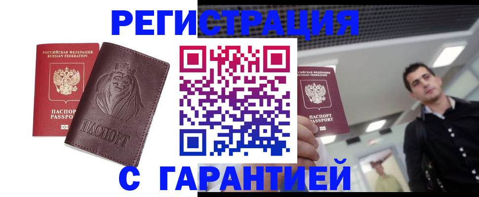 прописка для работы в Нерюнгри